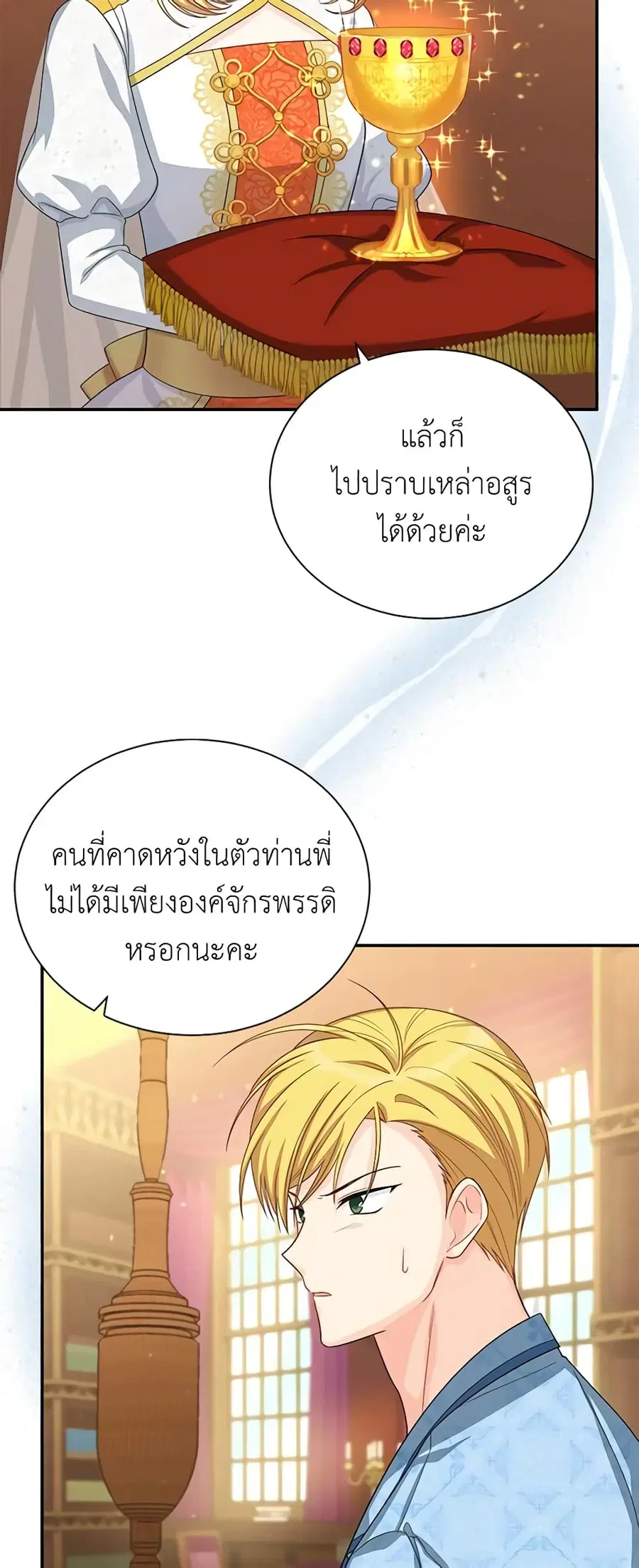 The Soulless Duchess ตอนที่ 54 หน้า 28