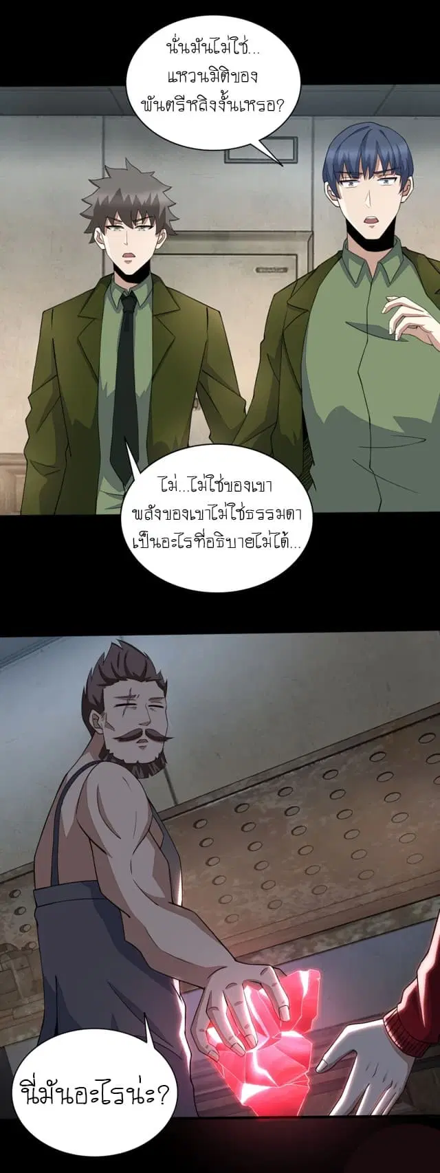 The King of Doom ตอนที่ 85 หน้า 8