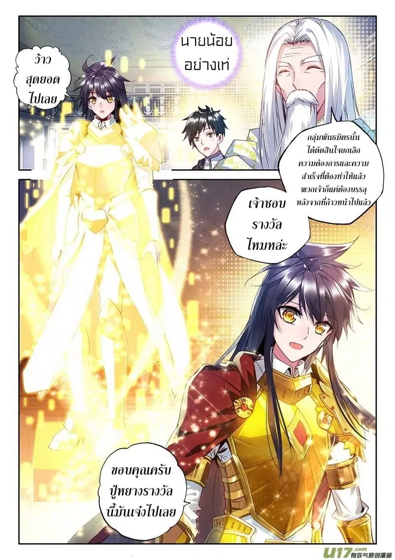 Shen Yin Wang Zuo ตอนที่ 113 หน้า 19
