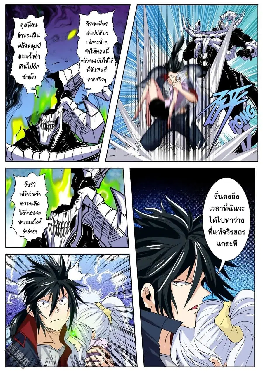 Hero? I Quit A Long Time Ago ตอนที่ 101 หน้า 5