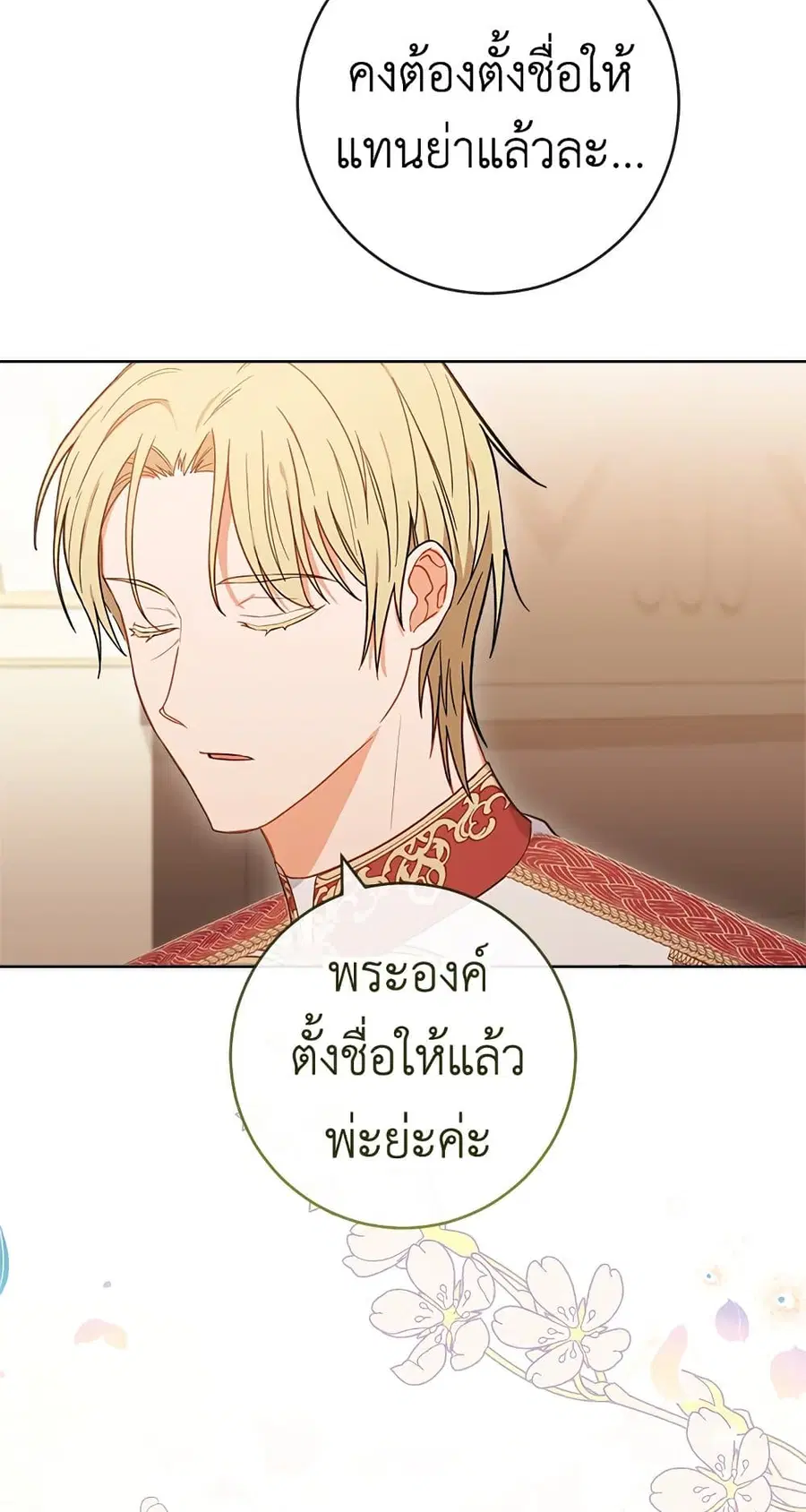 The Young Lady Is a Royal Chef ตอนที่ 89 หน้า 25