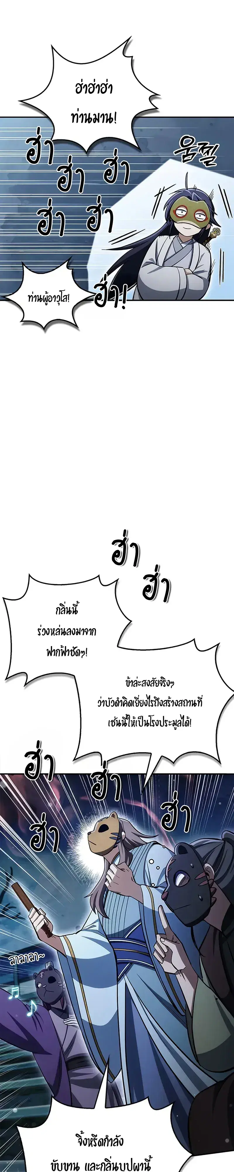 Heavenly Grand Archive’s Young Master ตอนที่ 160 หน้า 6