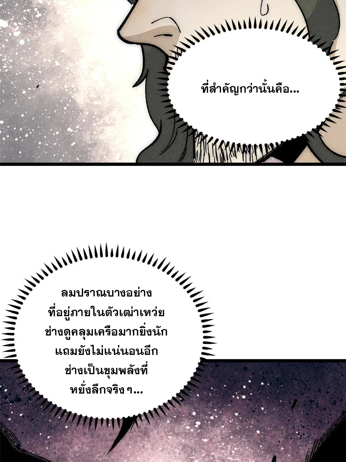 All Hail the Sect Leader ตอนที่ 187 หน้า 11
