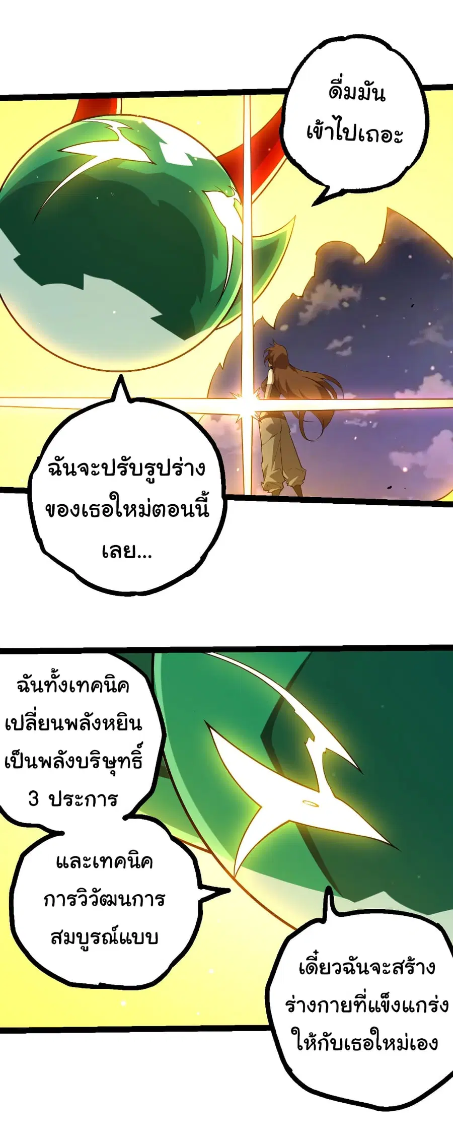 Evolution from the Big Tree ตอนที่ 476 หน้า 21