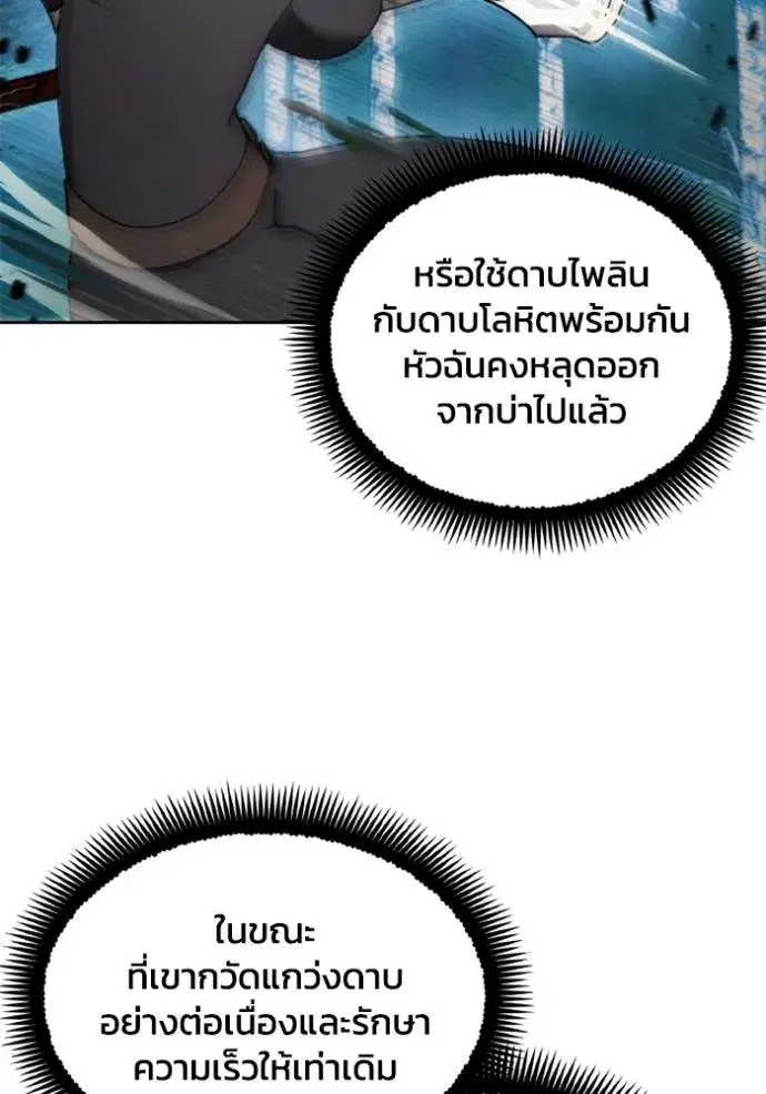 How to Live as a Villain ตอนที่ 163 หน้า 71