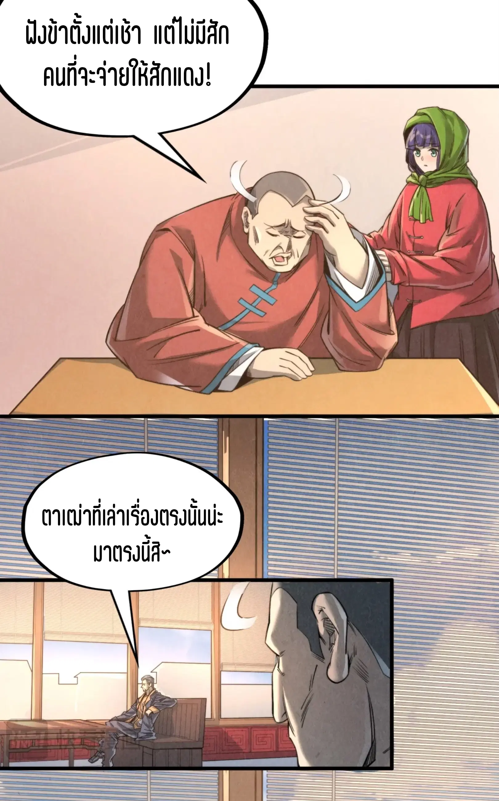 The Eternal Supreme ตอนที่ 245 หน้า 14