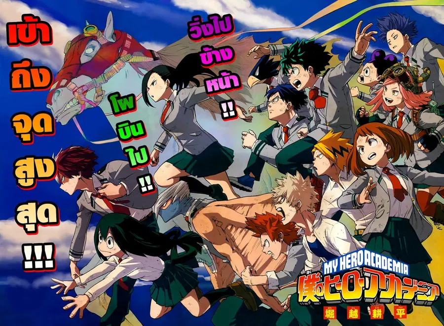 Boku no Hero Academia ตอนที่ 29 หน้า 3