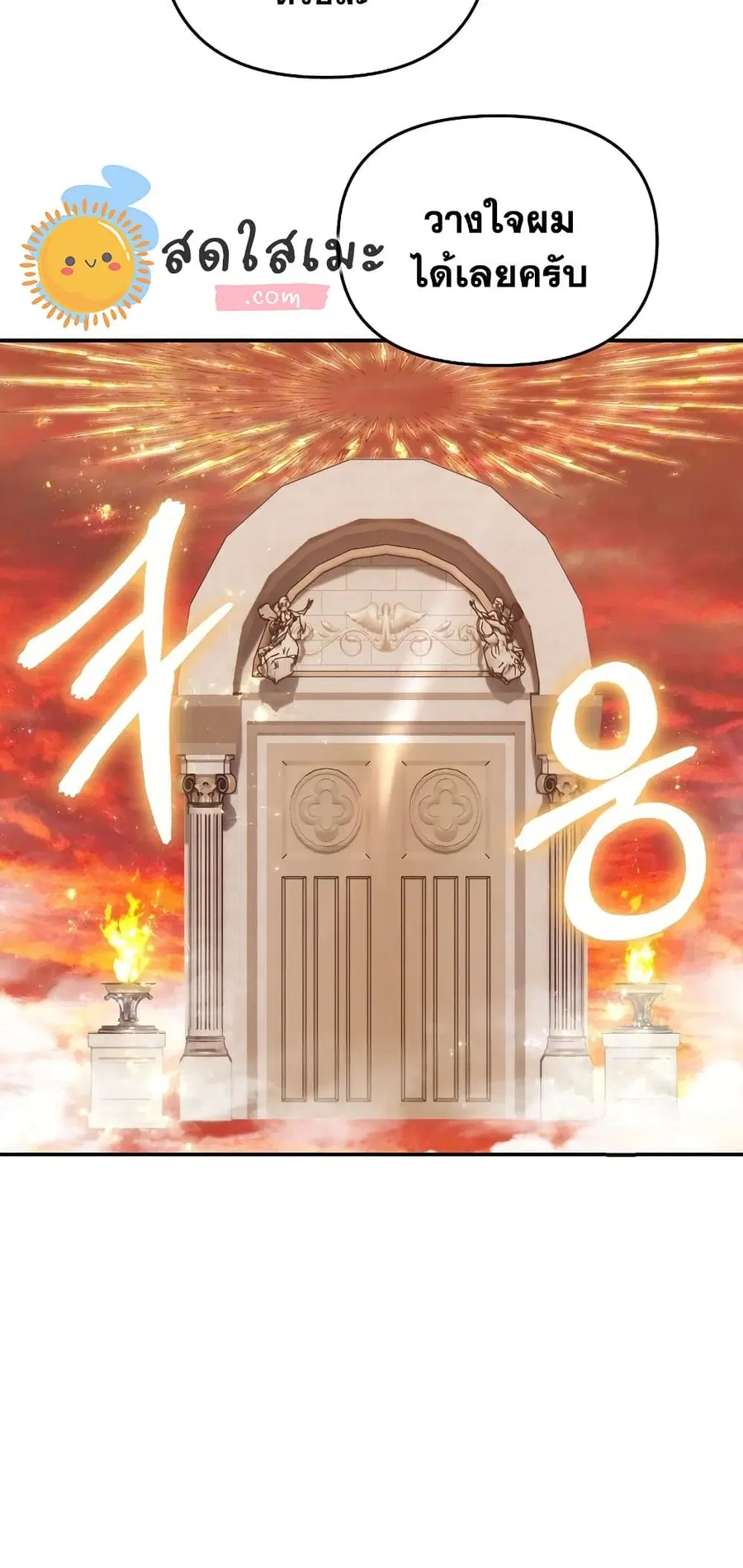 Ranker Who Lives A Second Time ตอนที่ 140 หน้า 39