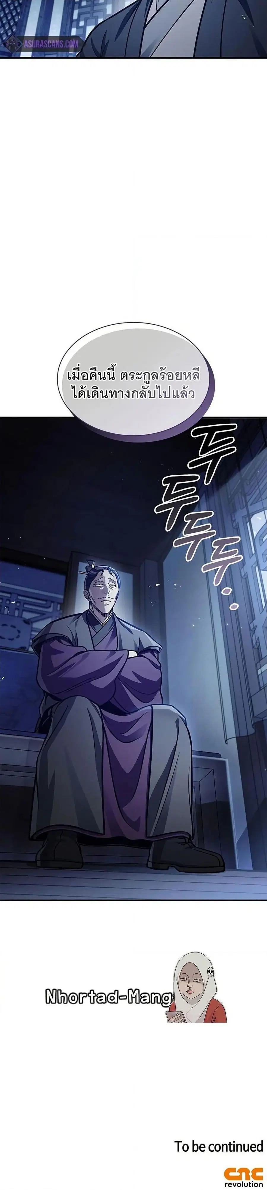 Heavenly Grand Archive’s Young Master ตอนที่ 55 หน้า 50