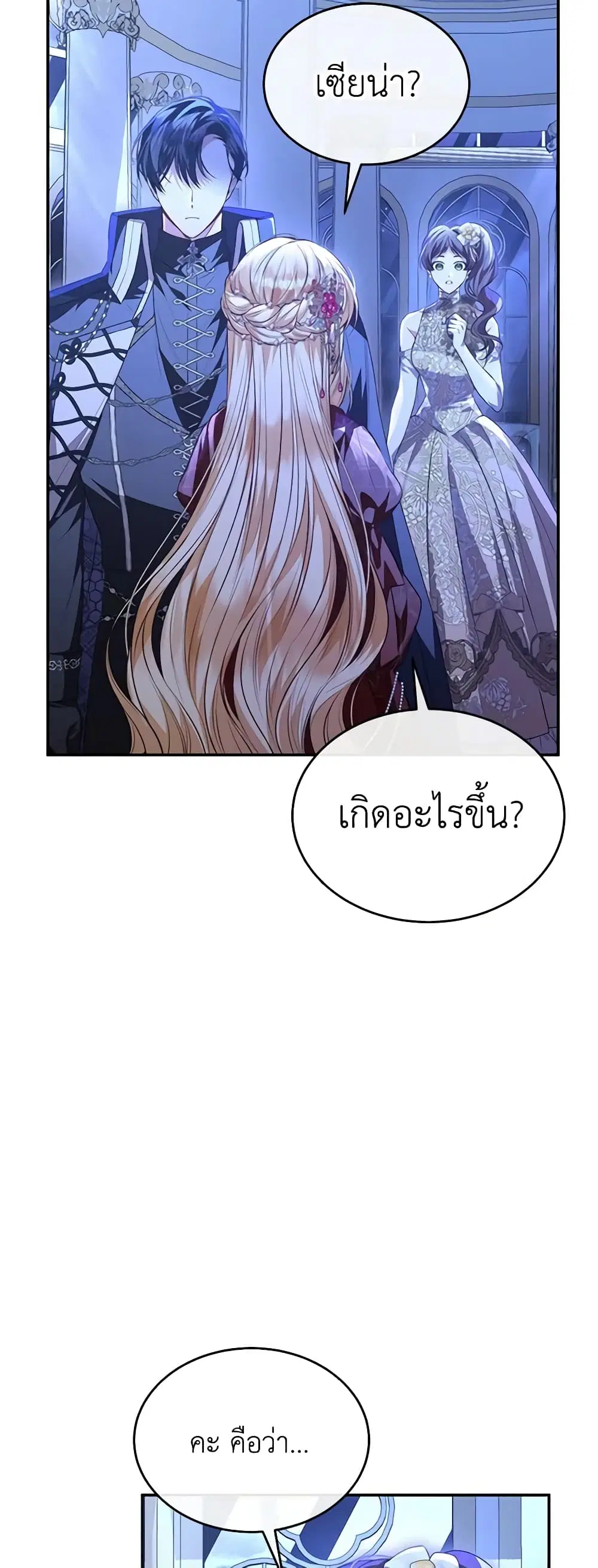 The Real Daughter Is Back ตอนที่ 77 หน้า 5