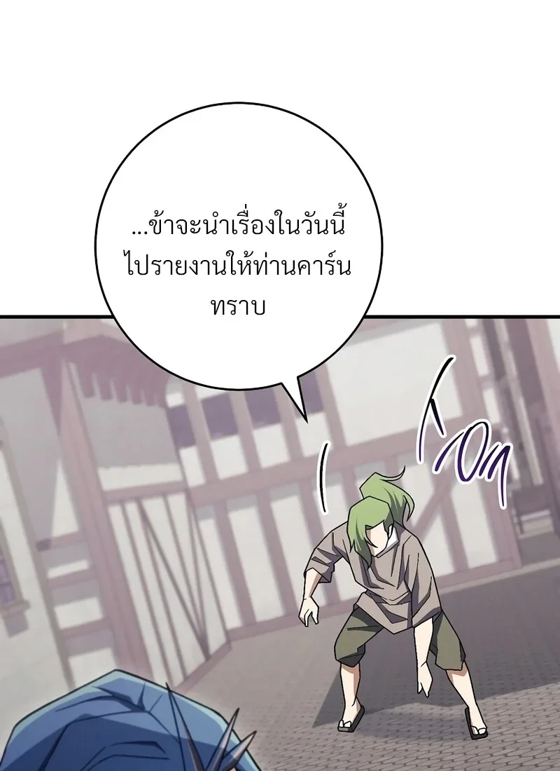 The Hero Returns ตอนที่ 117 หน้า 105