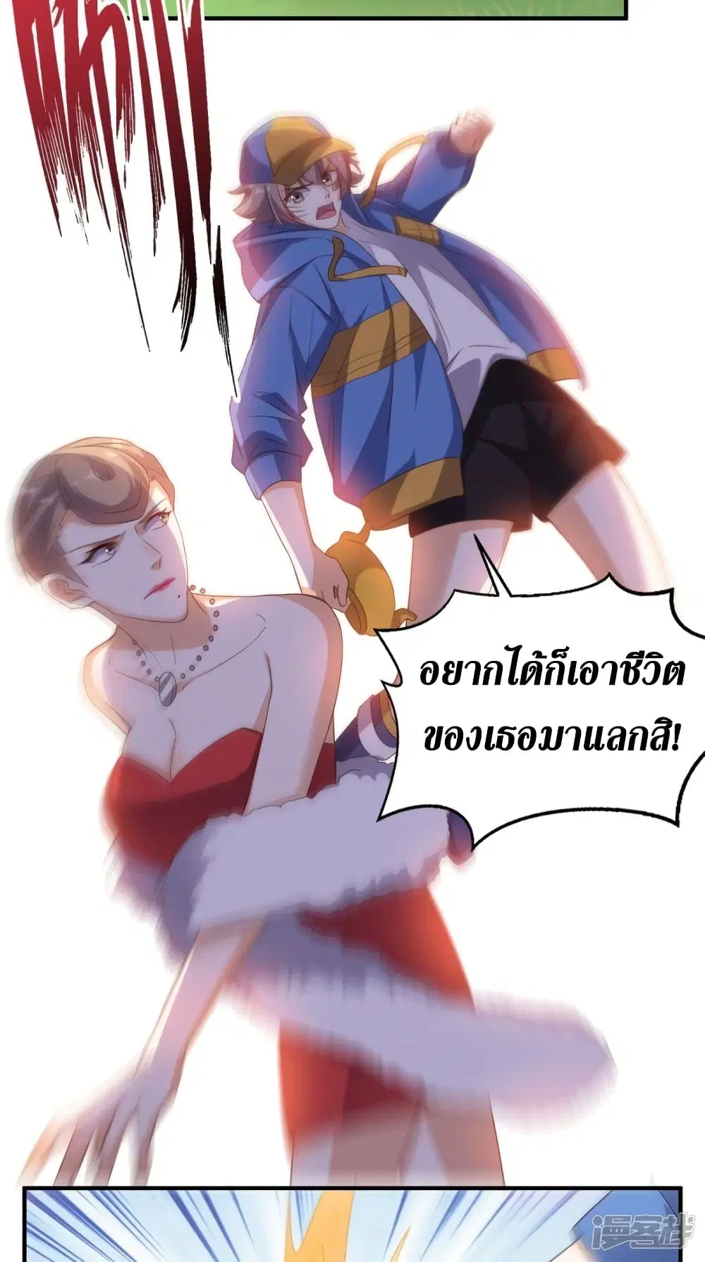 Super Wechat ตอนที่ 116 หน้า 21