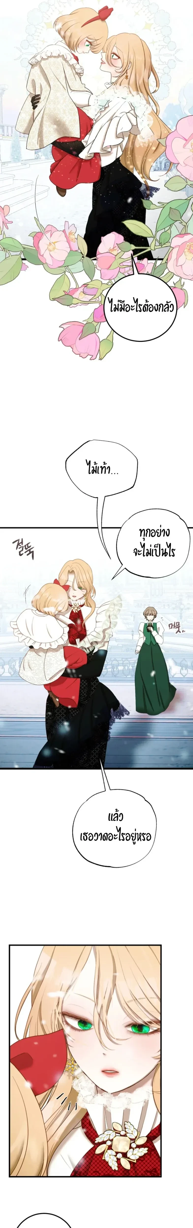Bitten by the Dog I Abandoned – เมื่อฉันถูกสุนัขที่ทิ้งไปกัด ตอนที่ 1 หน้า 22