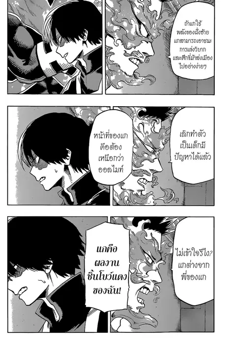 My Hero Academia ตอนที่ 34 หน้า 12