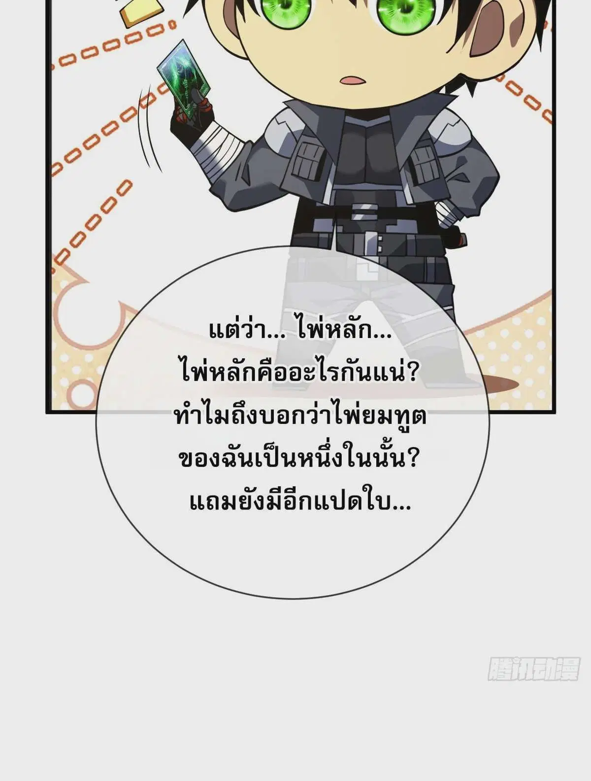 The Lord of Wheel of Destiny ตอนที่ 78 หน้า 32