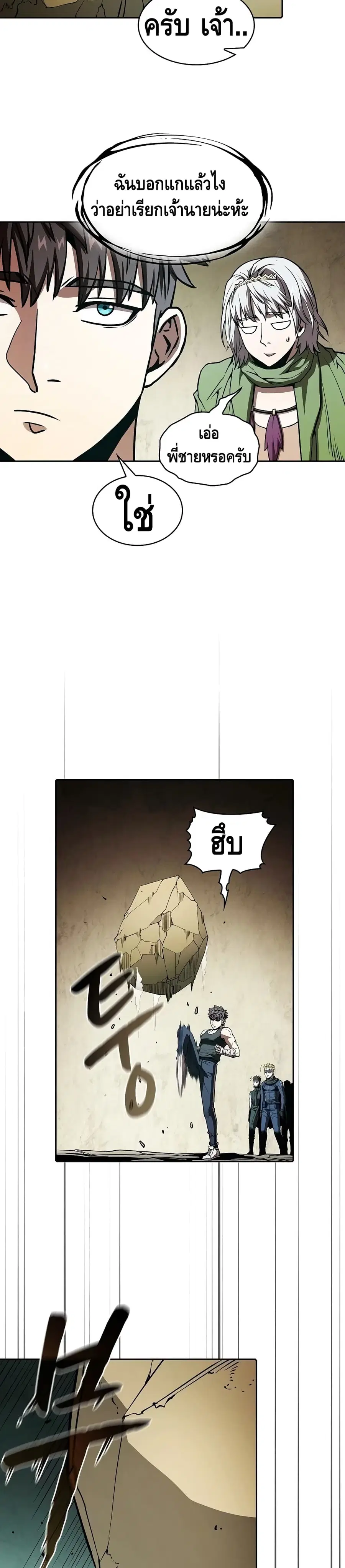 The Constellation That Returned From Hell ตอนที่ 32 หน้า 20