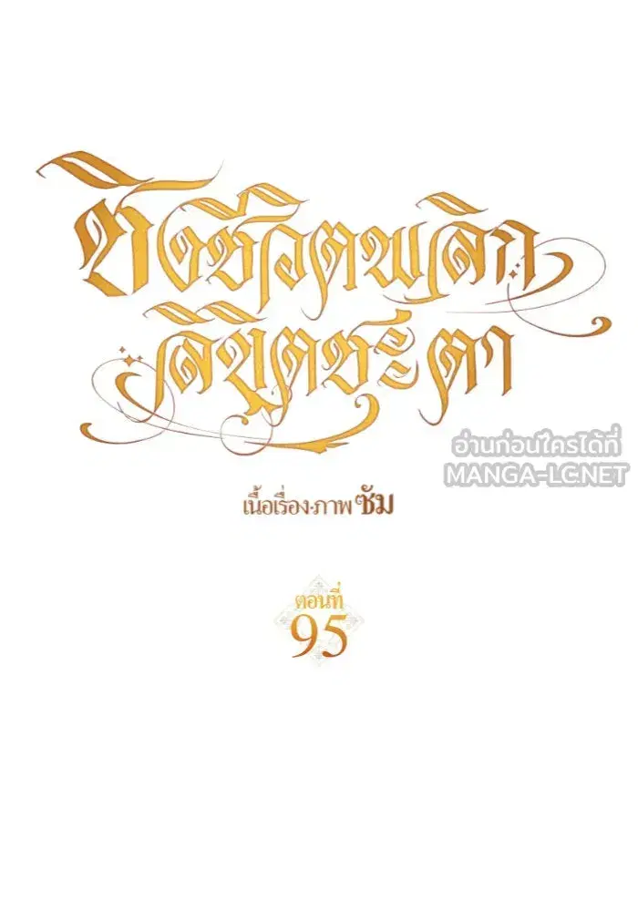 Your Throne ตอนที่ 95 หน้า 138