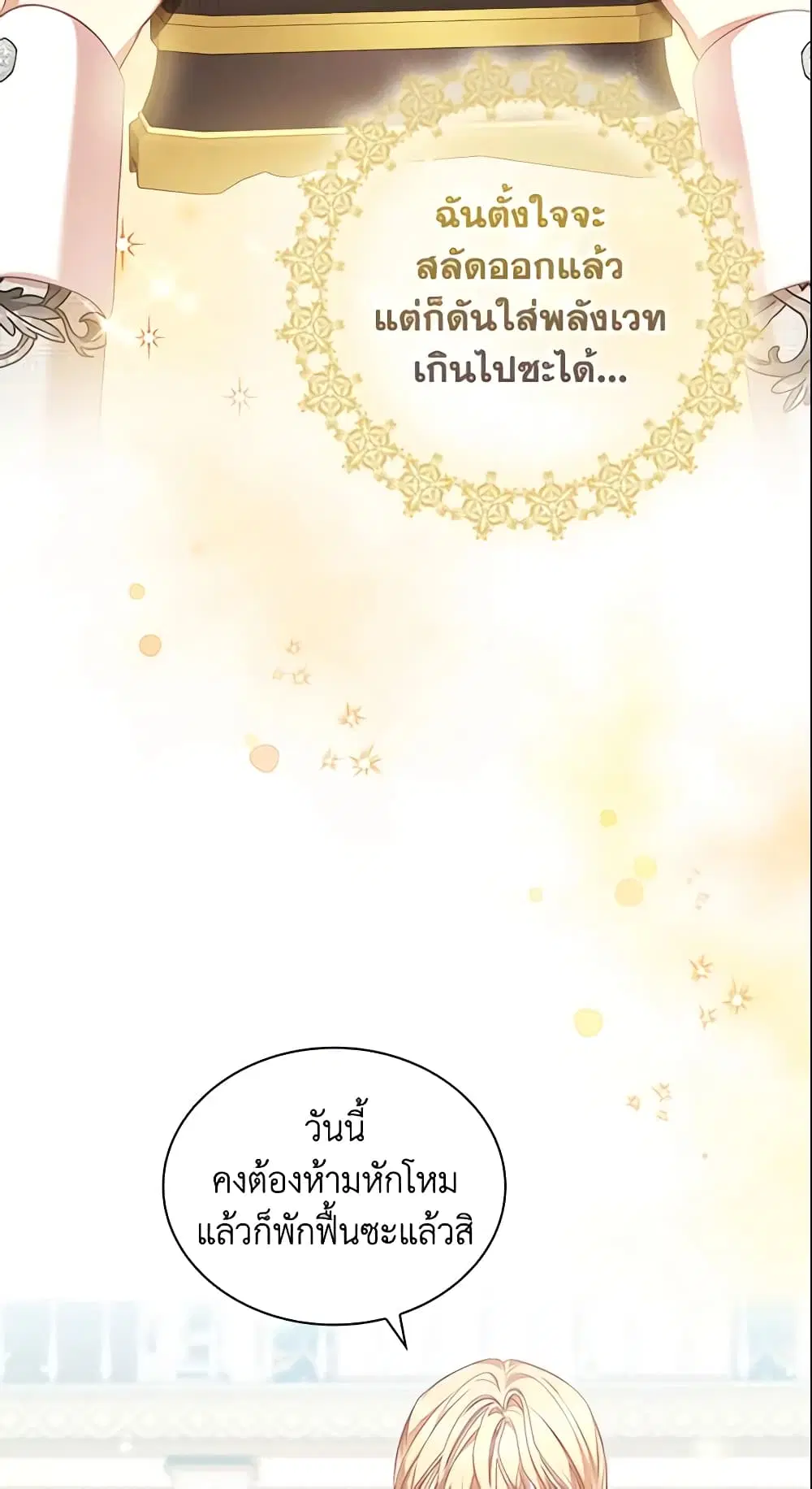 The Beloved Little Princess ตอนที่ 140 หน้า 5