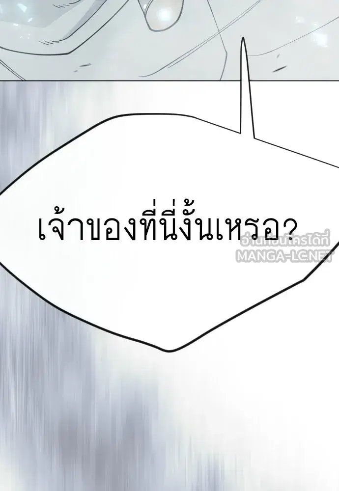 Superhuman Era ตอนที่ 205 หน้า 21