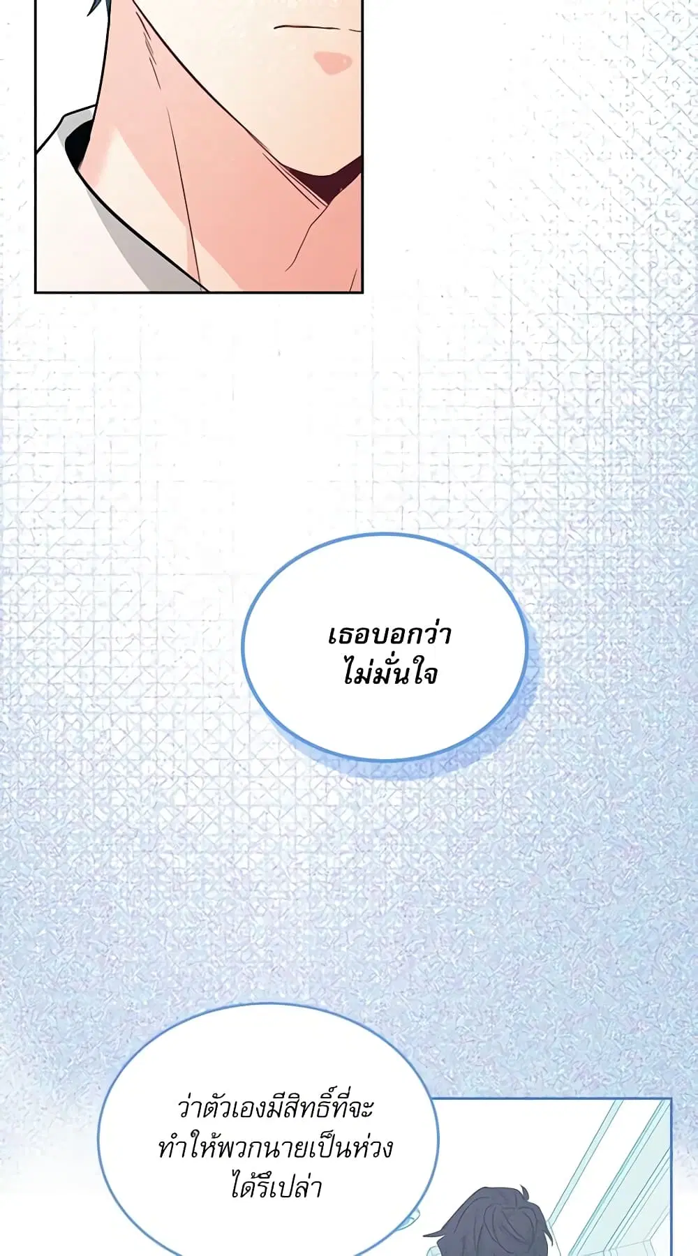 My Life as an Internet Novel ตอนที่ 160 หน้า 18