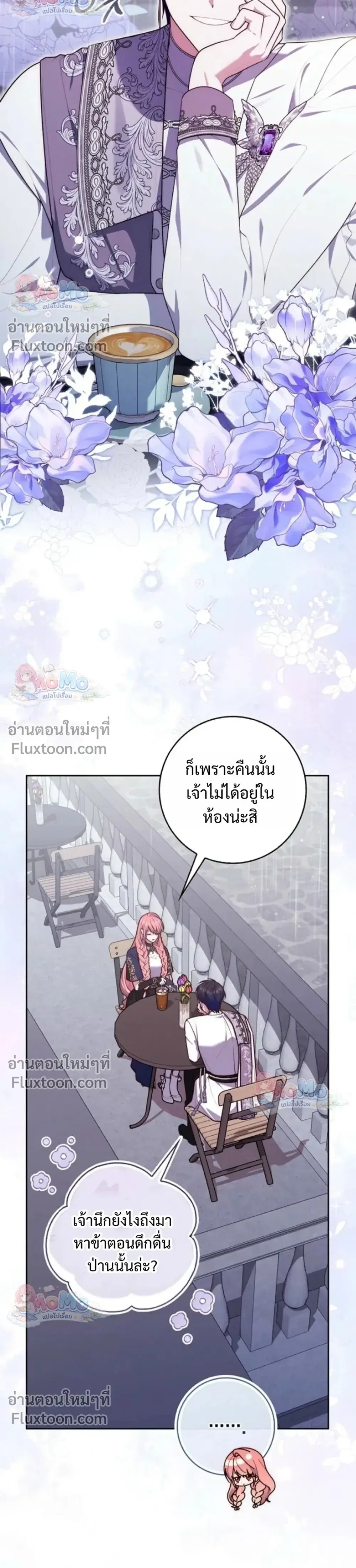 Fortune-Telling Lady ตอนที่ 157 หน้า 8
