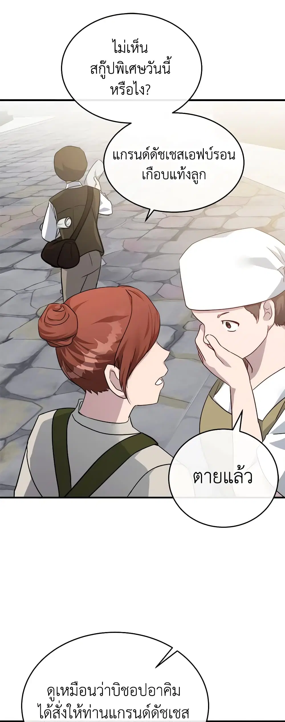 The Villainess Lives Again ตอนที่ 125 หน้า 42