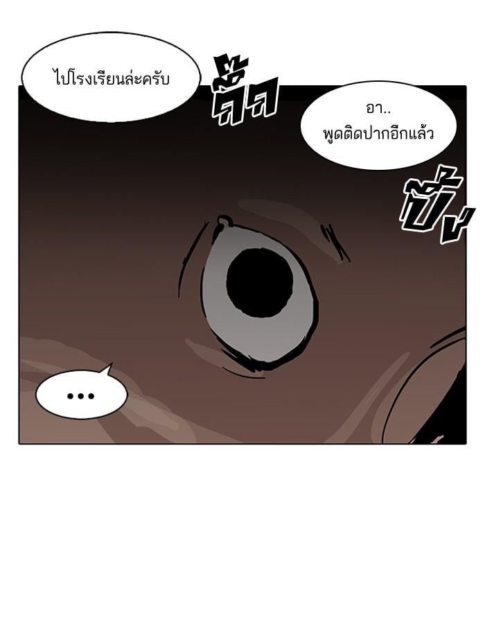 Lookism ตอนที่ 115 หน้า 86