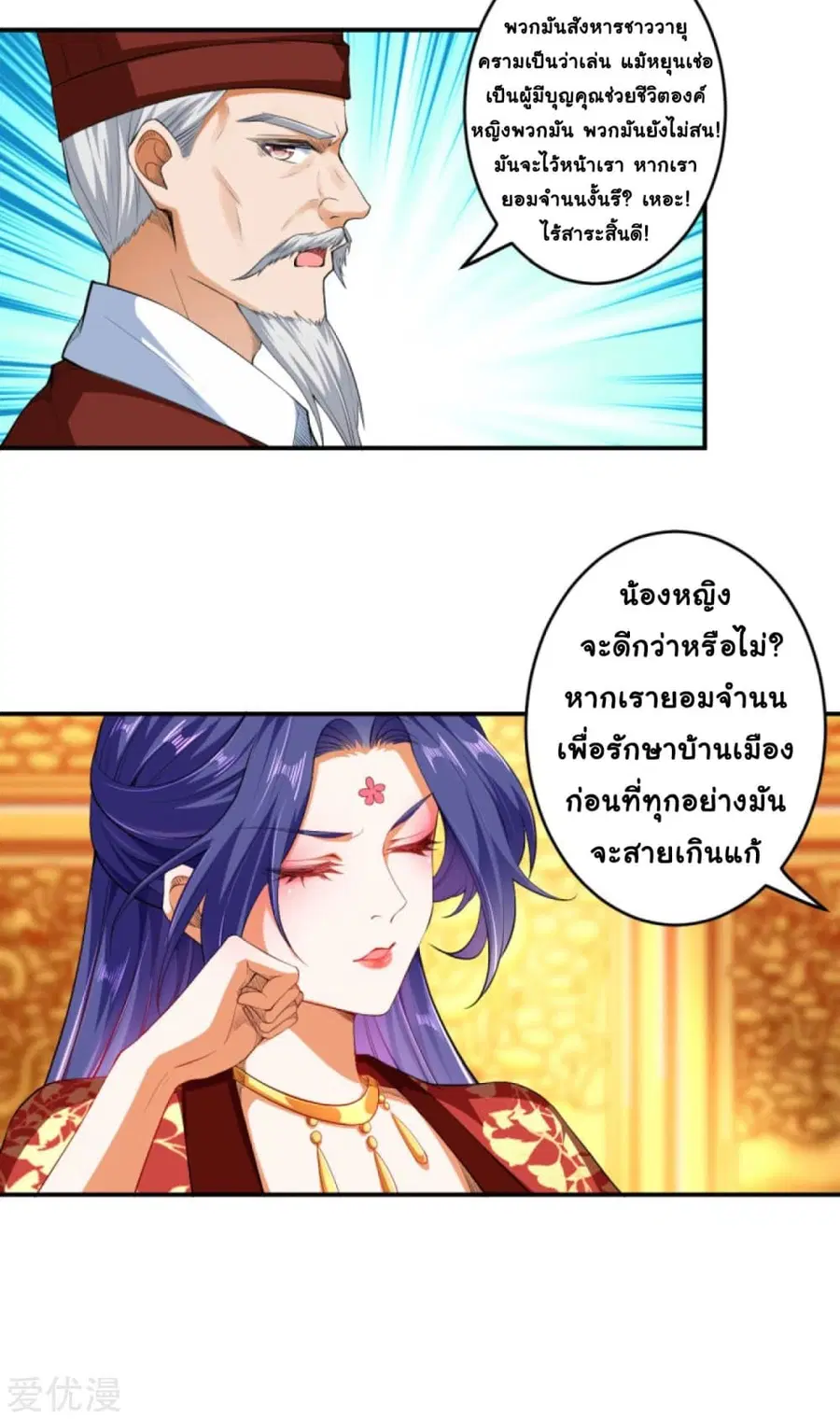 Against the Gods ตอนที่ 297 หน้า 17