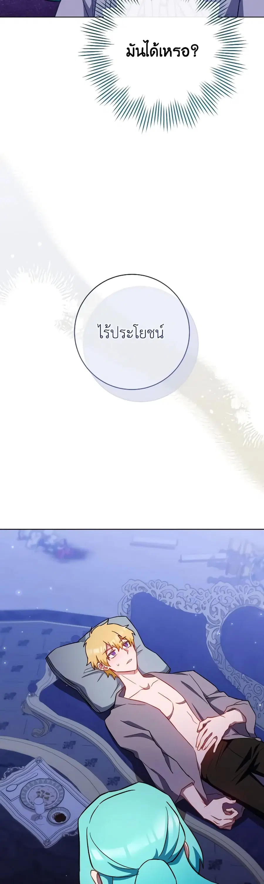 The Young Lady Is a Royal Chef ตอนที่ 107 หน้า 9