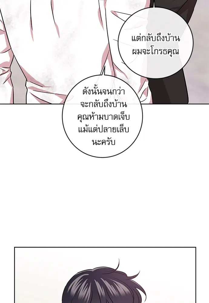 Red Candy – ปฏิบัติการชิงหัวใจ ตอนที่ 90 หน้า 22