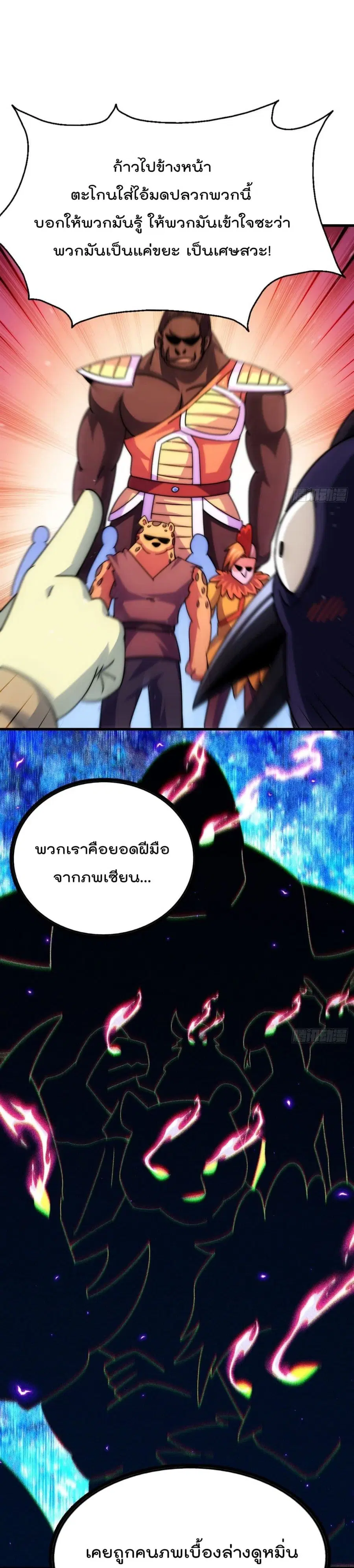Who is your Daddy ตอนที่ 137 หน้า 6