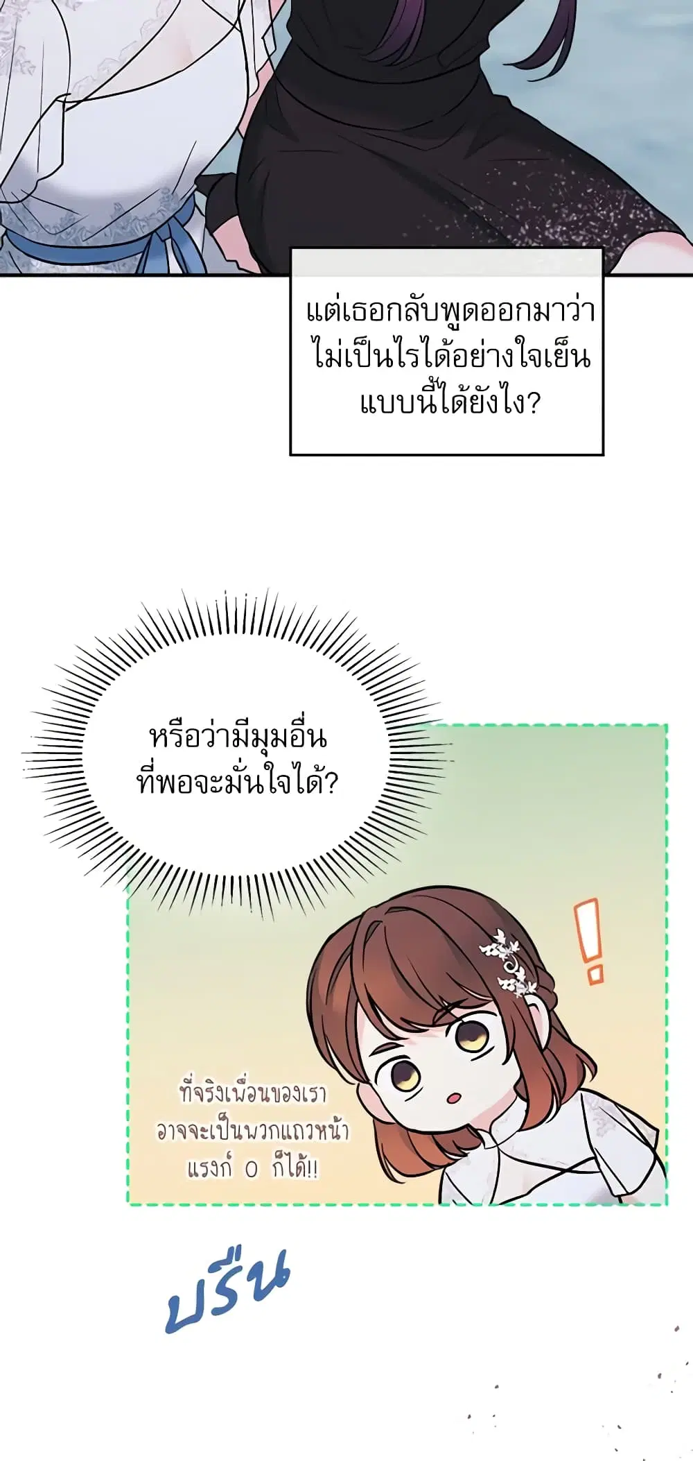 My Life as an Internet Novel ตอนที่ 139 หน้า 35