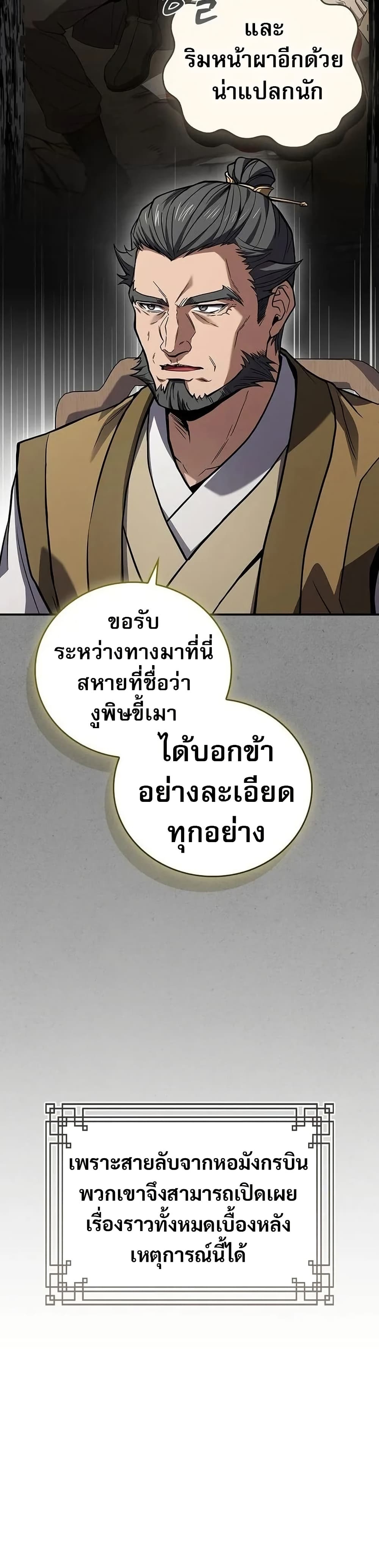 Reincarnated Escort Warrior ตอนที่ 97 หน้า 28