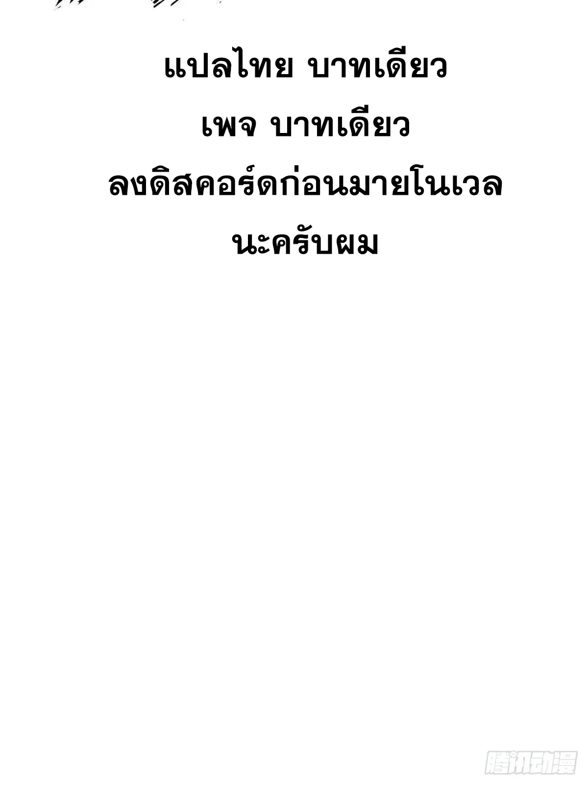 All Hail the Sect Leader ตอนที่ 336 หน้า 76