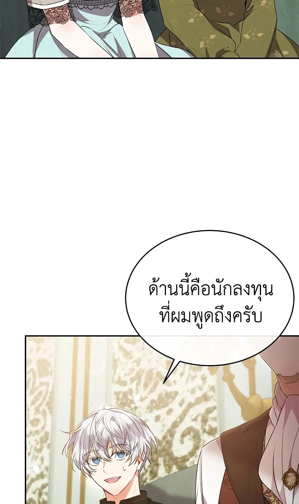 The Real Daughter Is Back ตอนที่ 46 หน้า 4