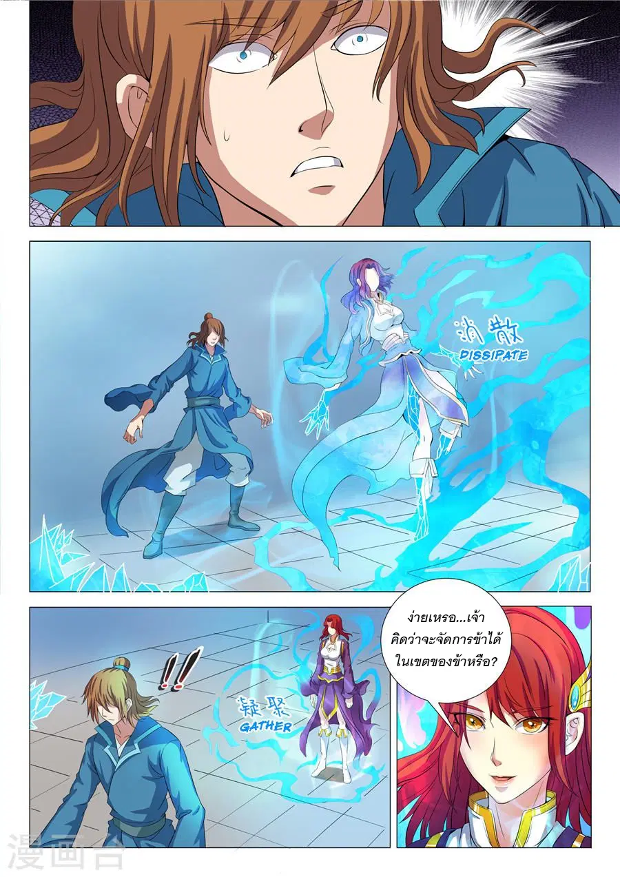 God of Martial Arts ตอนที่ 52 หน้า 6