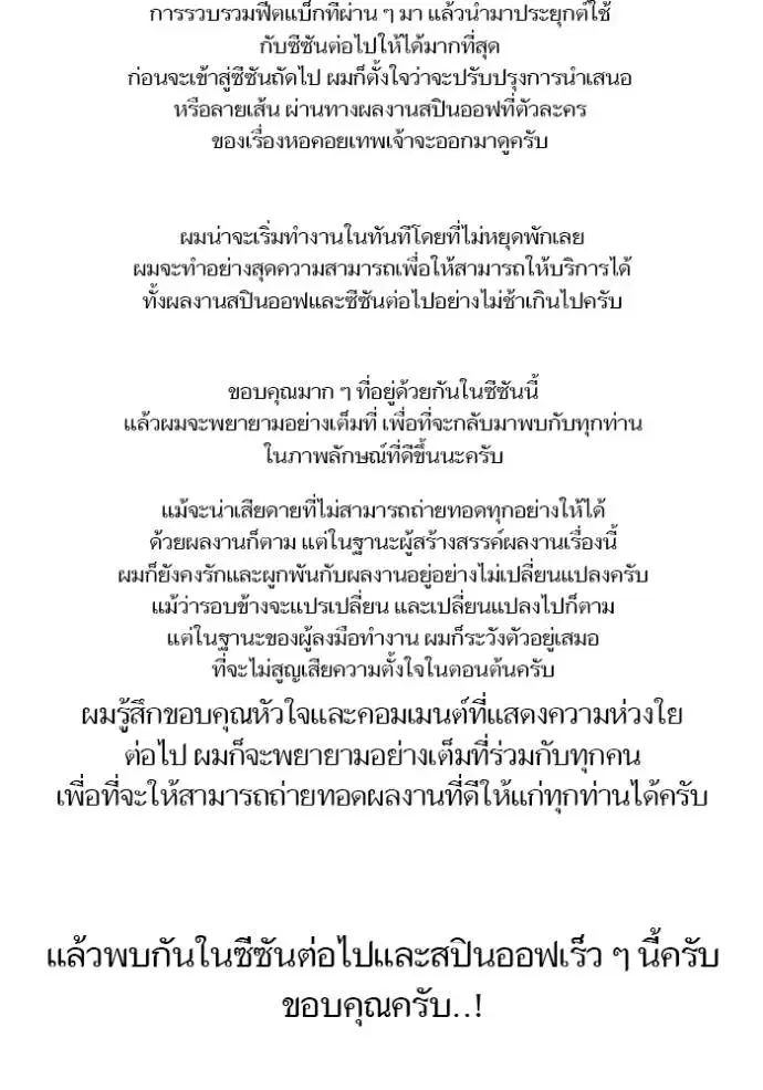 Tower of God ตอนที่ 652 หน้า 178