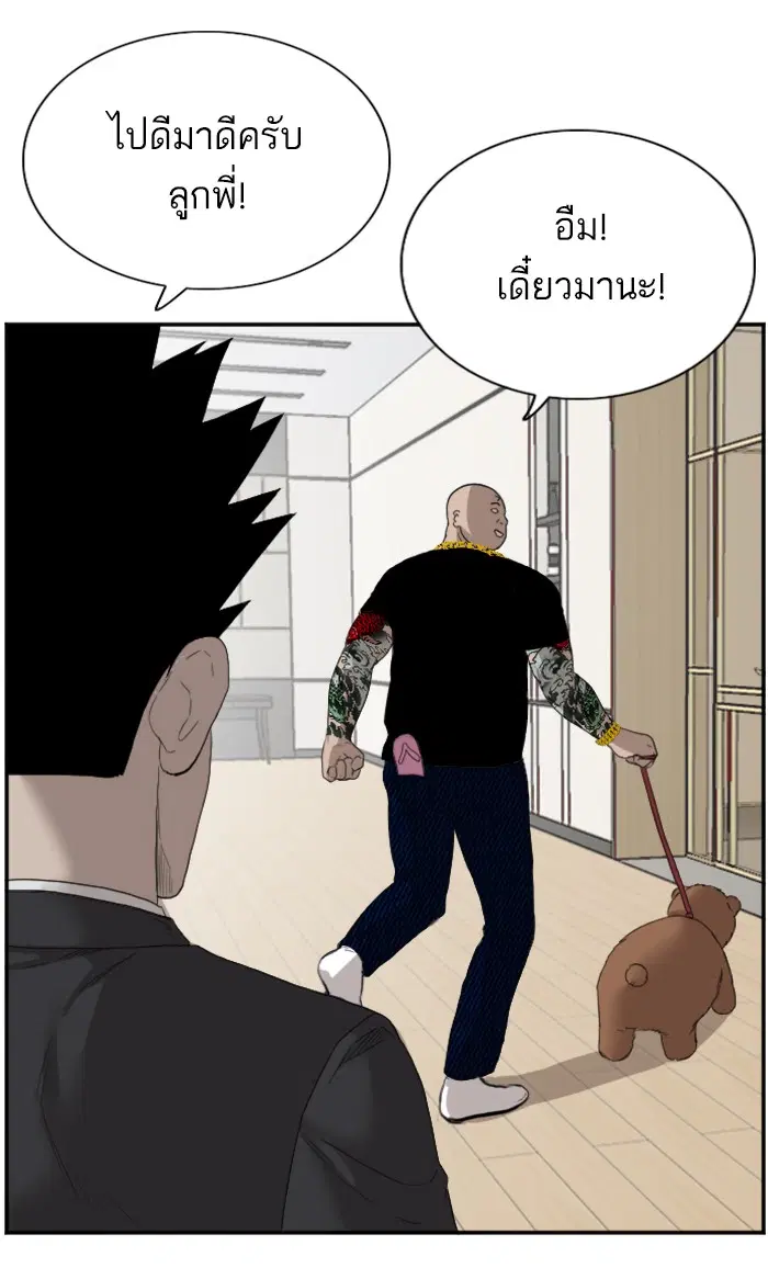 Bad Guy ตอนที่ 66 หน้า 97