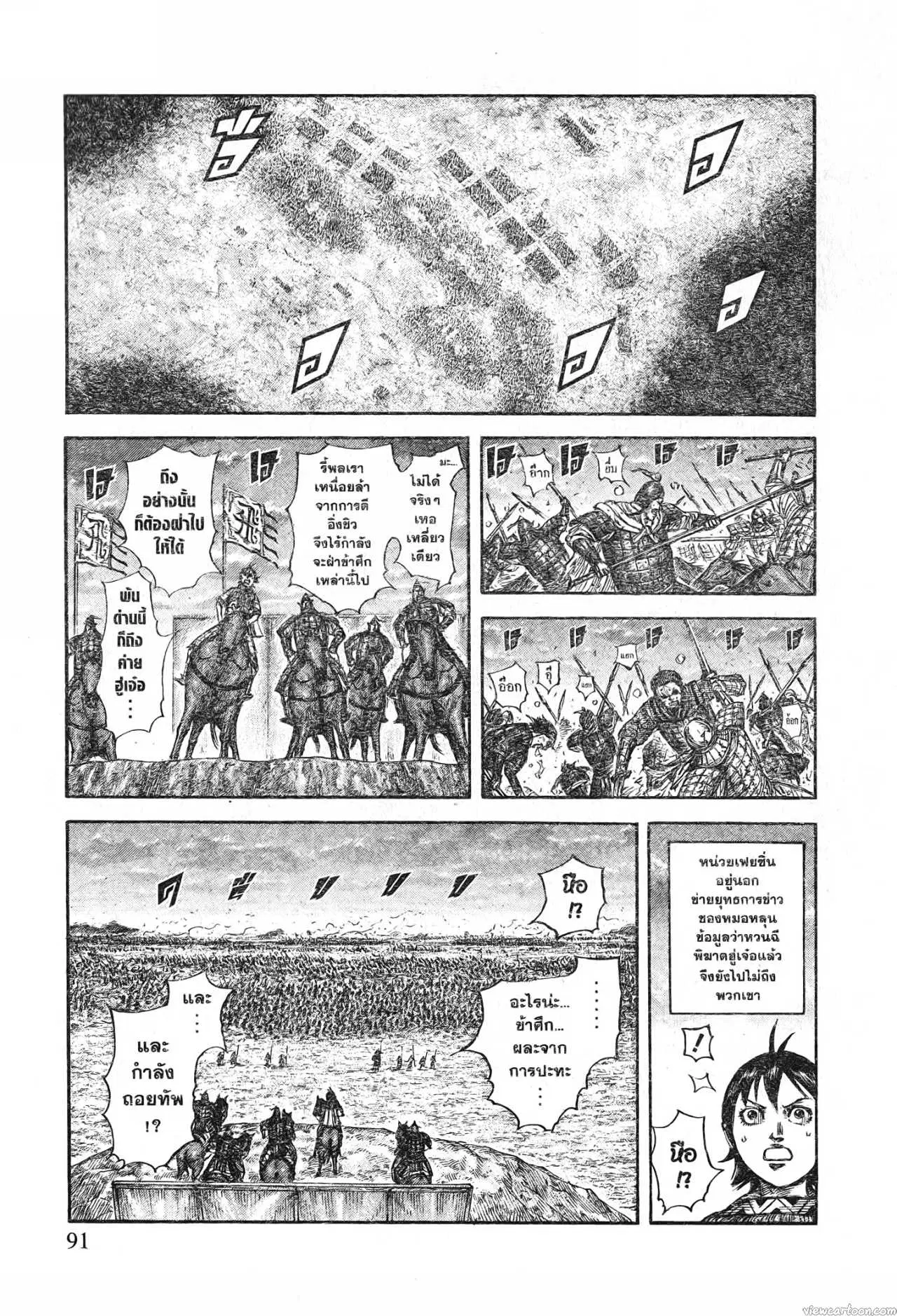 Kingdom ตอนที่ 695 หน้า 7