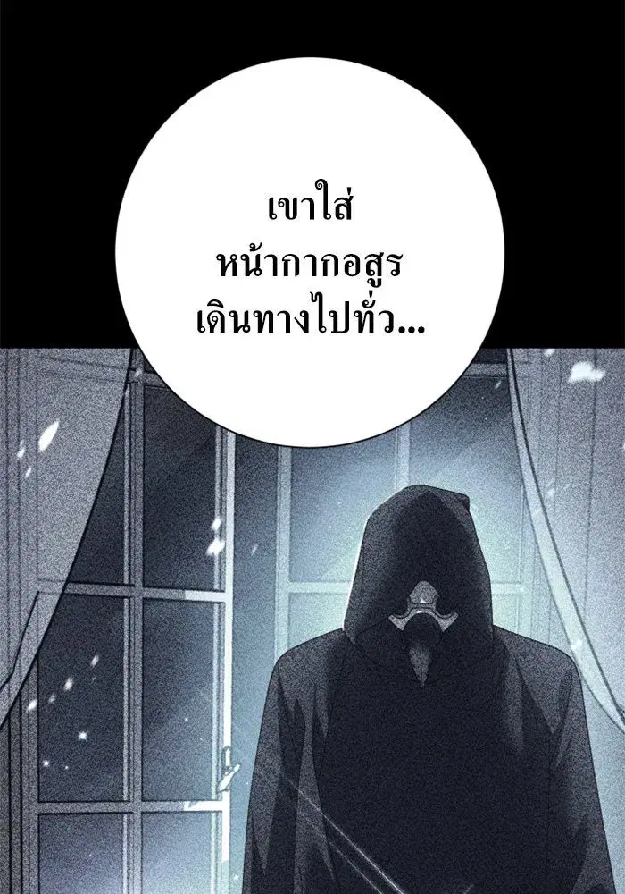 Your Throne ตอนที่ 137 หน้า 190