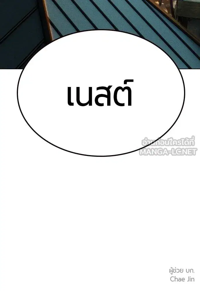 Jungle Juice ตอนที่ 132 หน้า 201