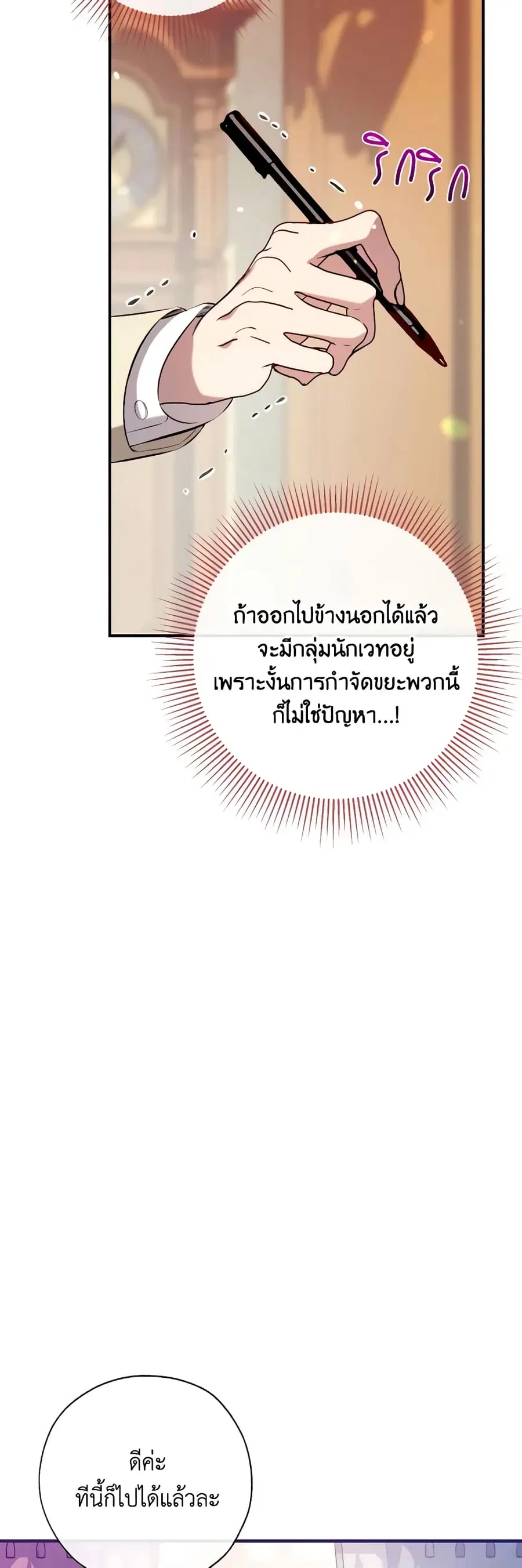 Can We Become a Family? ตอนที่ 92 หน้า 7