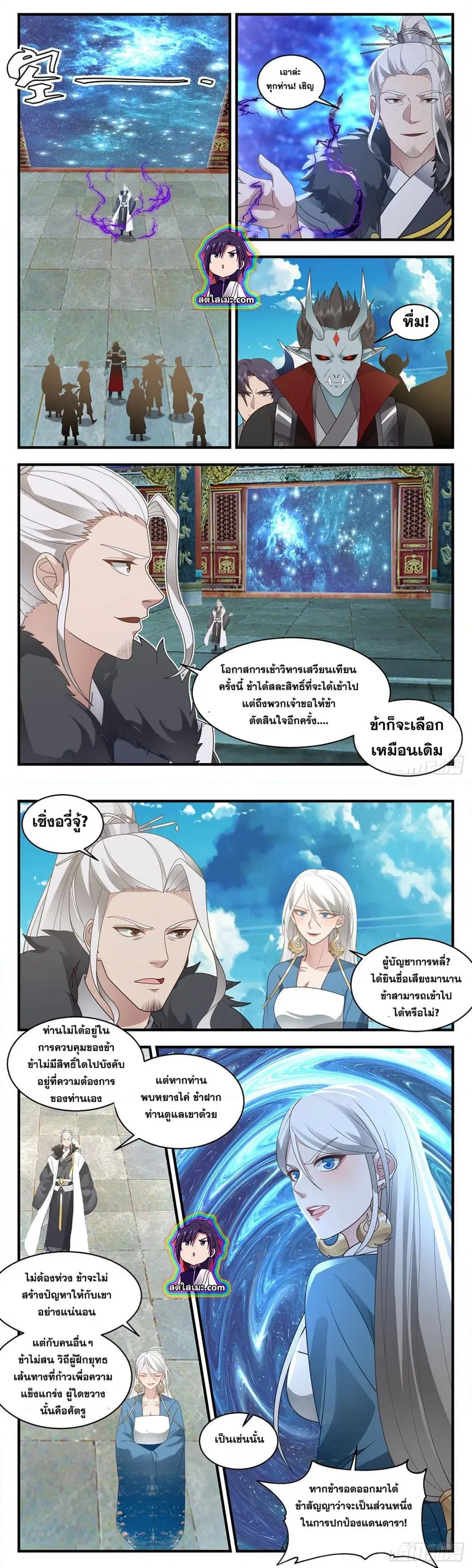 Martial Peak ตอนที่ 2539 หน้า 5