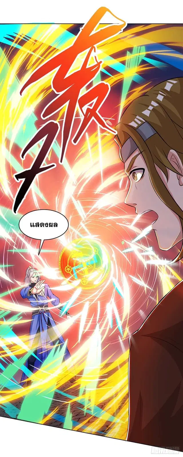 Reborn 80,000 years ตอนที่ 147 หน้า 25