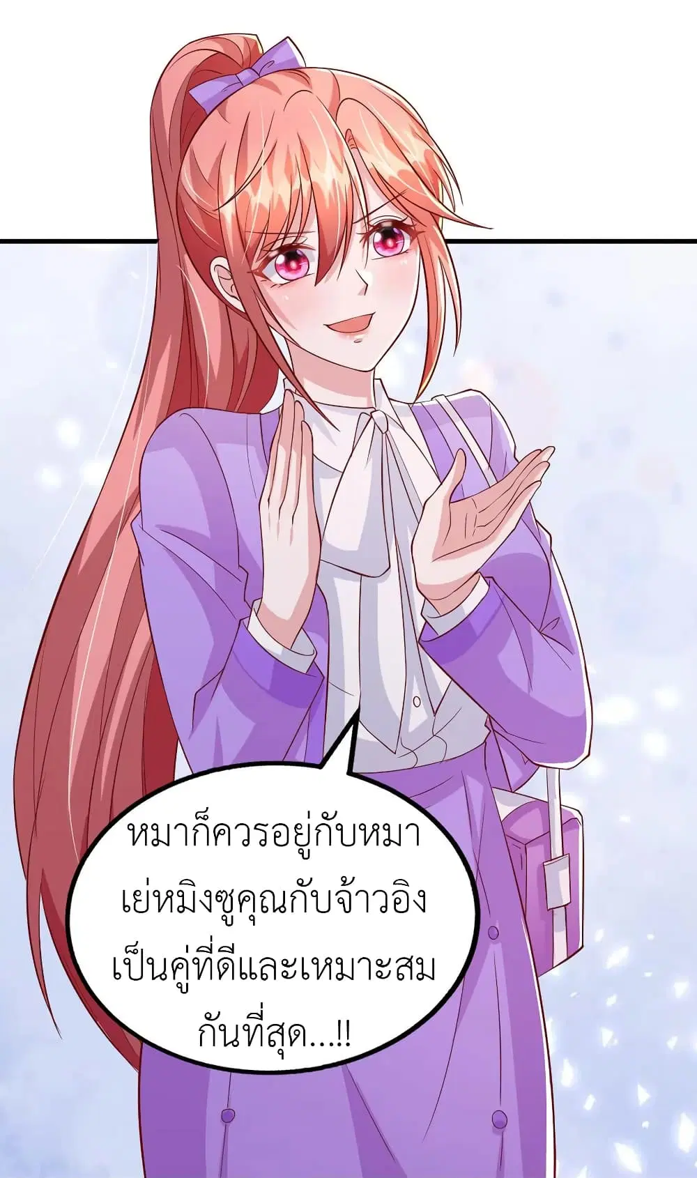 The Big Guy calls me Little Ancestor ตอนที่ 110 หน้า 28