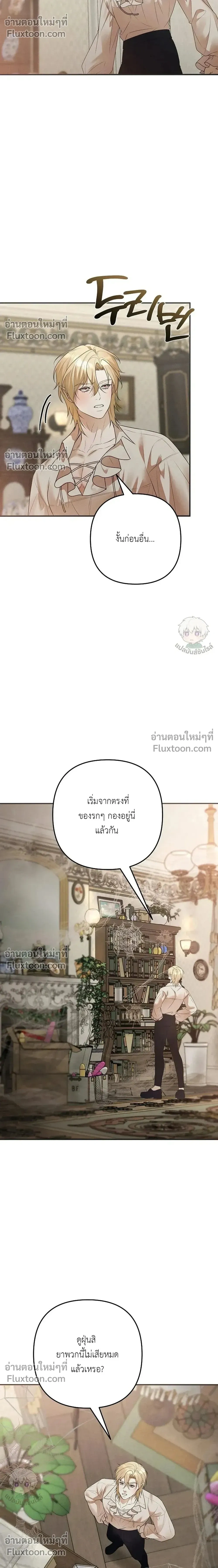 Bite-Sized Pure Love Training – การฝึกฝนรักแท้พอดีคำ ตอนที่ 2 หน้า 4