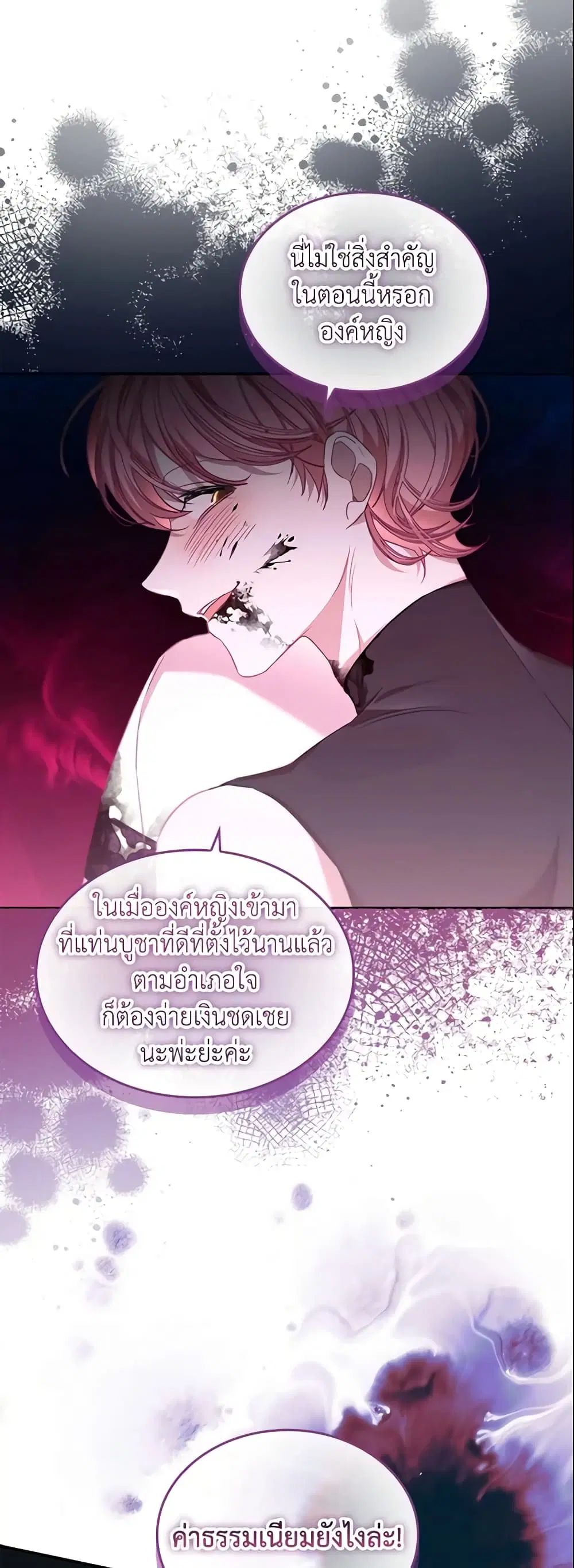 The Beloved Little Princess ตอนที่ 149 หน้า 8