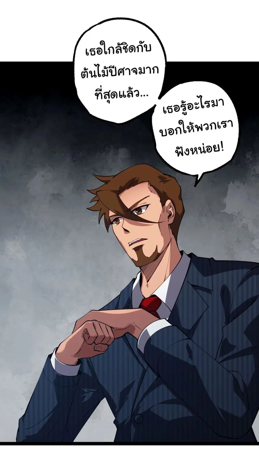 Evolution Begins With A Big Tree ตอนที่ 165 หน้า 35