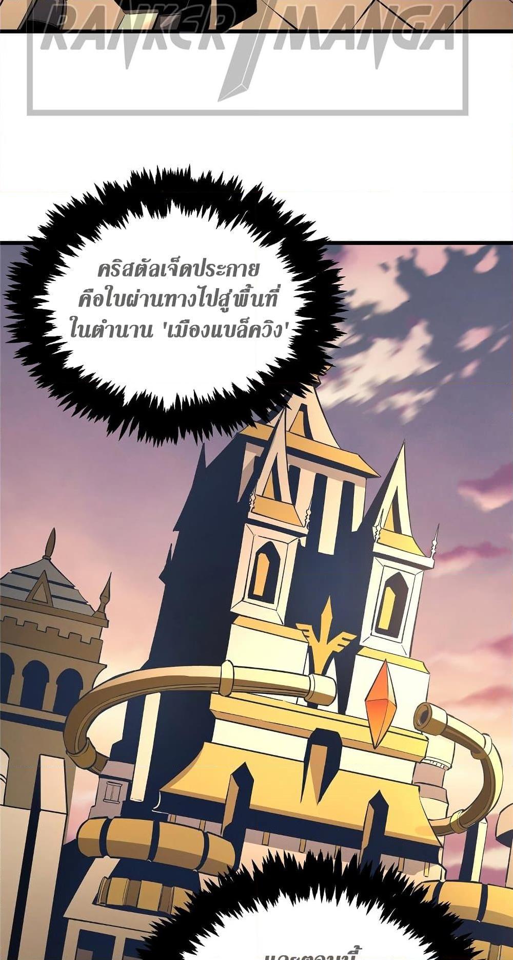 Reincarnation of the Strongest Sword God ตอนที่ 60 หน้า 37