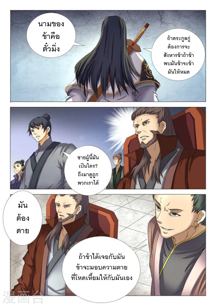 God of Martial Arts ตอนที่ 69 หน้า 4
